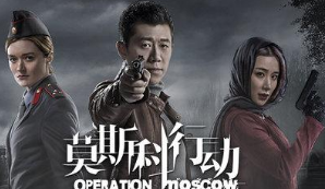 电视剧《莫斯科行动》因著作权侵权,法院一审判决赔偿百万 电视剧《莫斯科行动》因著作权侵权,法院一审判决赔偿百万