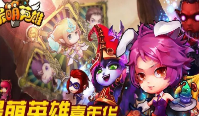 《英雄联盟》推出Q版手游？法院认定：《最萌英