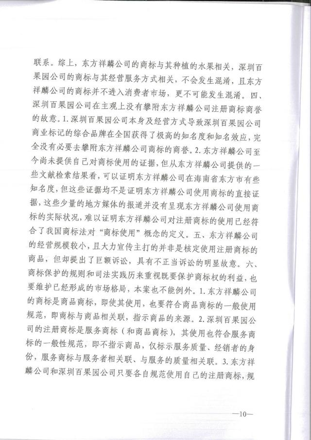 为何这个公司用50万的教训，才弄懂了35类商标，百果园商标诉讼案