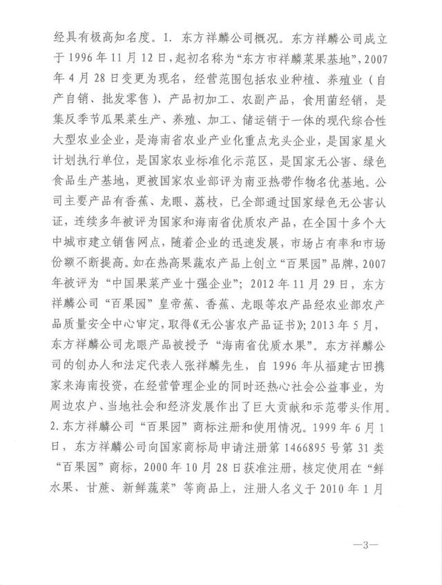 为何这个公司用50万的教训，才弄懂了35类商标，百果园商标诉讼案