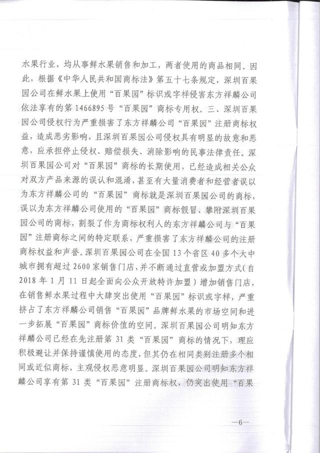 为何这个公司用50万的教训，才弄懂了35类商标，百果园商标诉讼案