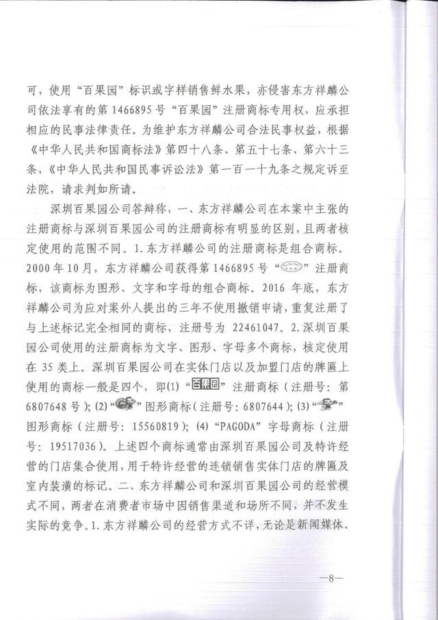 为何这个公司用50万的教训，才弄懂了35类商标，百果园商标诉讼案