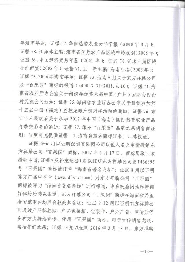 为何这个公司用50万的教训，才弄懂了35类商标，百果园商标诉讼案