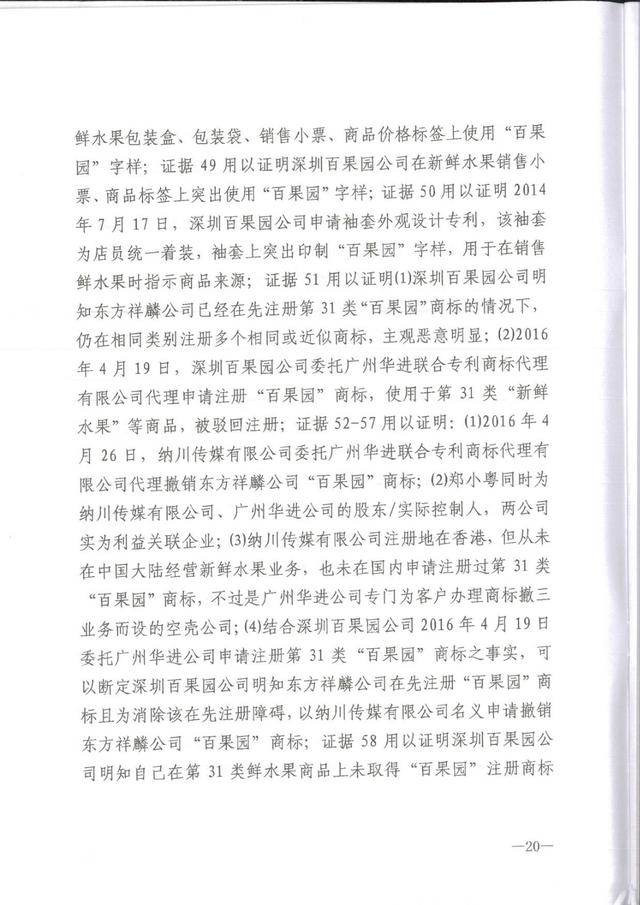 为何这个公司用50万的教训，才弄懂了35类商标，百果园商标诉讼案