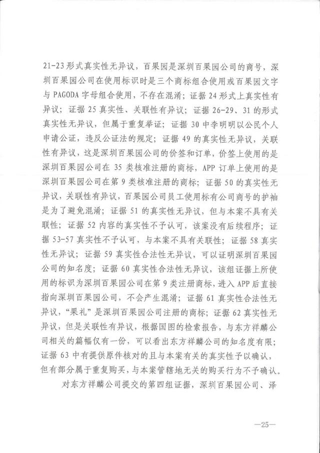 为何这个公司用50万的教训，才弄懂了35类商标，百果园商标诉讼案