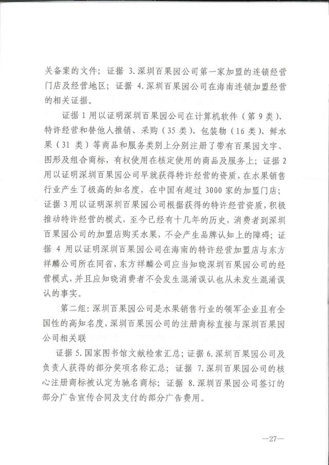 为何这个公司用50万的教训，才弄懂了35类商标，百果园商标诉讼案