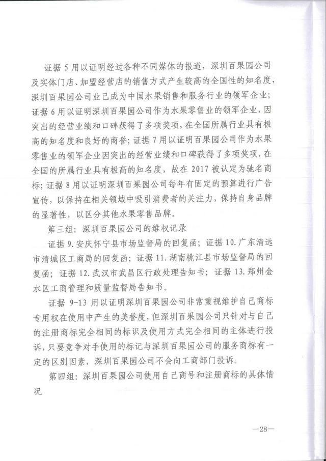 为何这个公司用50万的教训，才弄懂了35类商标，百果园商标诉讼案