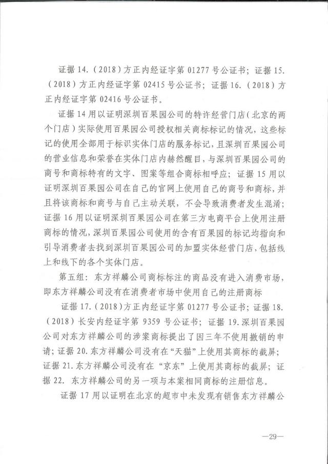 为何这个公司用50万的教训，才弄懂了35类商标，百果园商标诉讼案