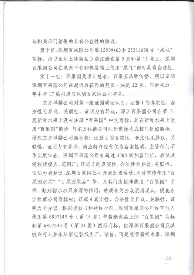为何这个公司用50万的教训，才弄懂了35类商标，百果园商标诉讼案