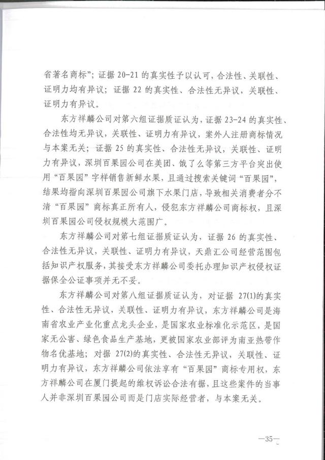 为何这个公司用50万的教训，才弄懂了35类商标，百果园商标诉讼案