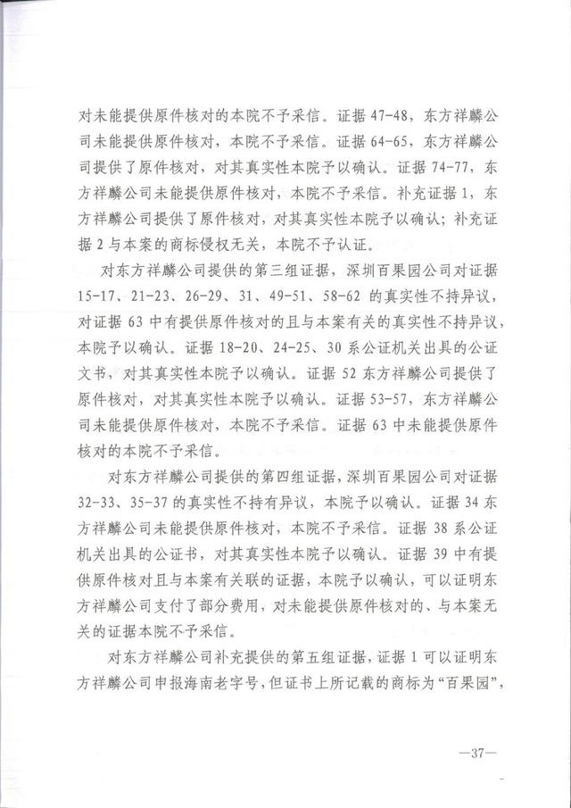 为何这个公司用50万的教训，才弄懂了35类商标，百果园商标诉讼案
