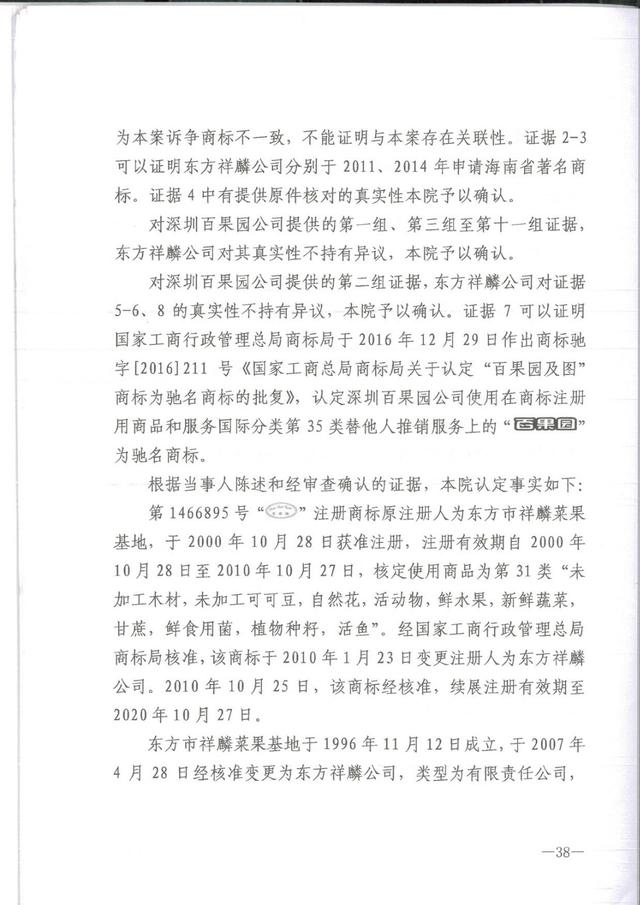 为何这个公司用50万的教训，才弄懂了35类商标，百果园商标诉讼案
