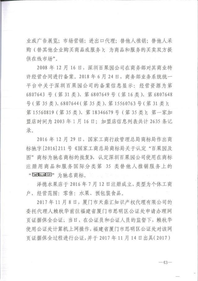 为何这个公司用50万的教训，才弄懂了35类商标，百果园商标诉讼案