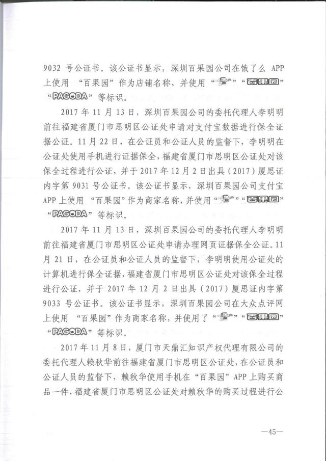 为何这个公司用50万的教训，才弄懂了35类商标，百果园商标诉讼案