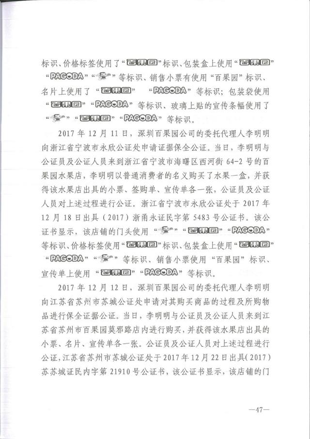 为何这个公司用50万的教训，才弄懂了35类商标，百果园商标诉讼案