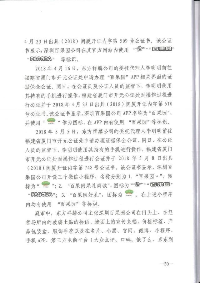 为何这个公司用50万的教训，才弄懂了35类商标，百果园商标诉讼案