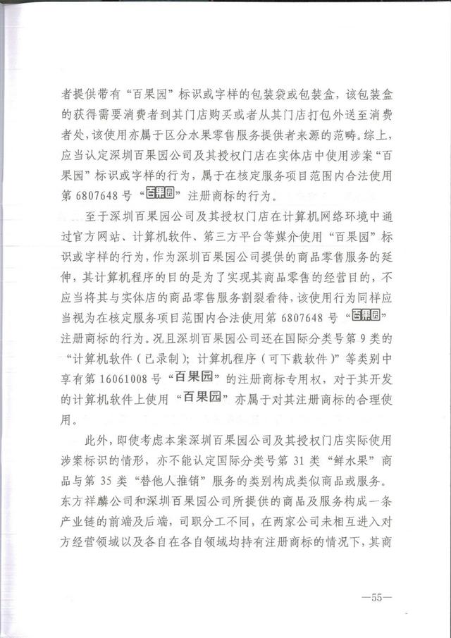 为何这个公司用50万的教训，才弄懂了35类商标，百果园商标诉讼案