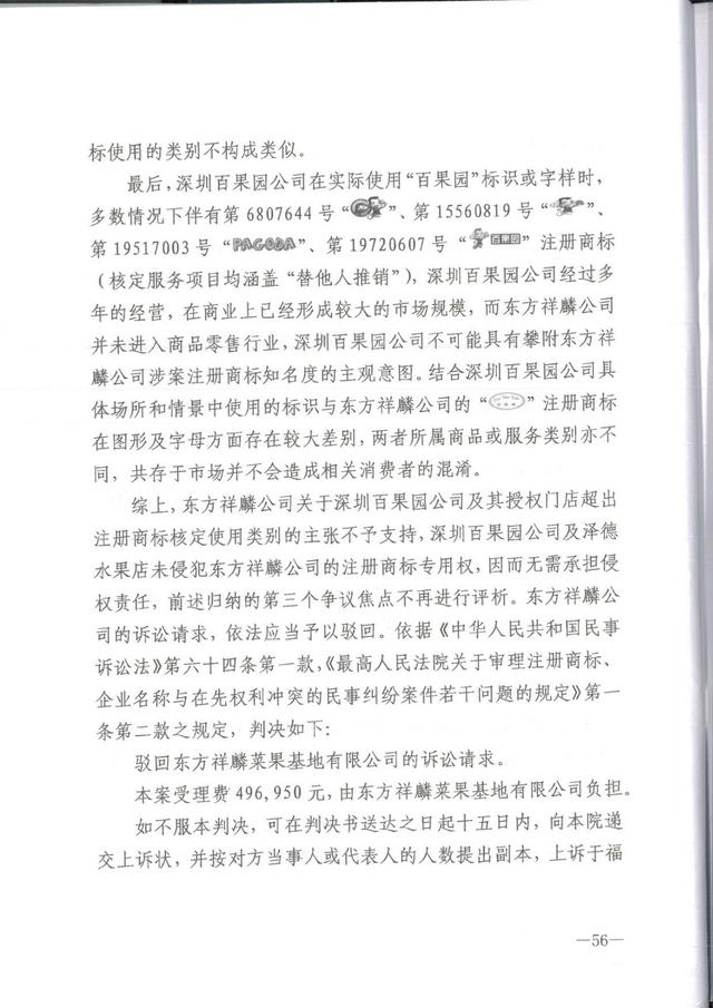 为何这个公司用50万的教训，才弄懂了35类商标，百果园商标诉讼案