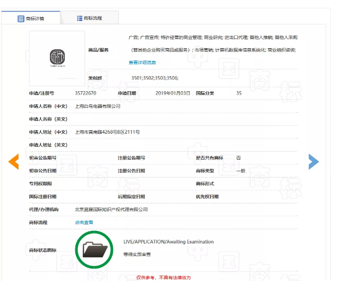 商标被驳回之神原因:你的商标名字是A级通缉犯! 商标被驳回之神原因:你的商标名字是A级通缉犯!