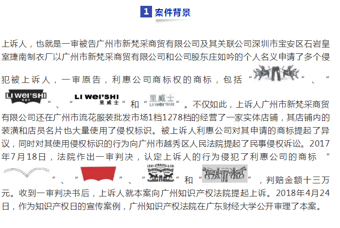 广州知识产权法院精品案例--利惠公司商标侵权案件 广州知识产权法院精品案例--利惠公司商标侵权案件