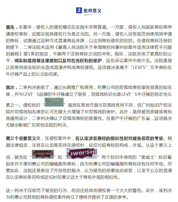 广州知识产权法院精品案例--利惠公司商标侵权案件 广州知识产权法院精品案例--利惠公司商标侵权案件