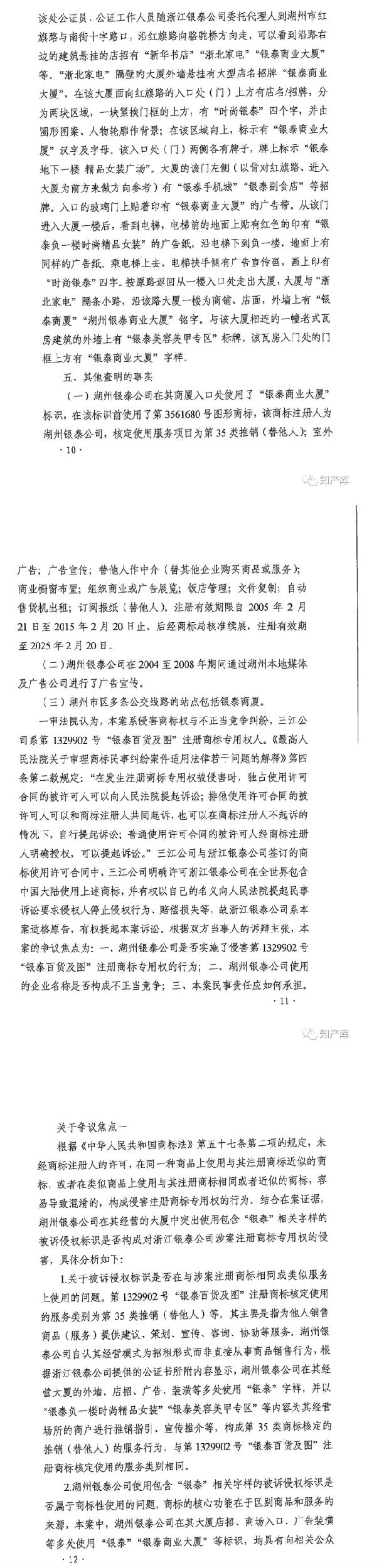 银泰百货vs银泰商厦案二审改判判决书 银泰百货vs银泰商厦案二审改判判决书
