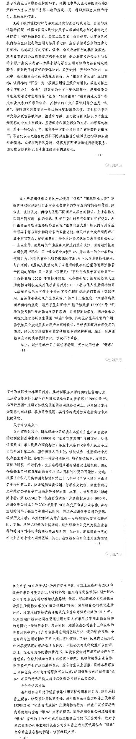 银泰百货vs银泰商厦案二审改判判决书 银泰百货vs银泰商厦案二审改判判决书