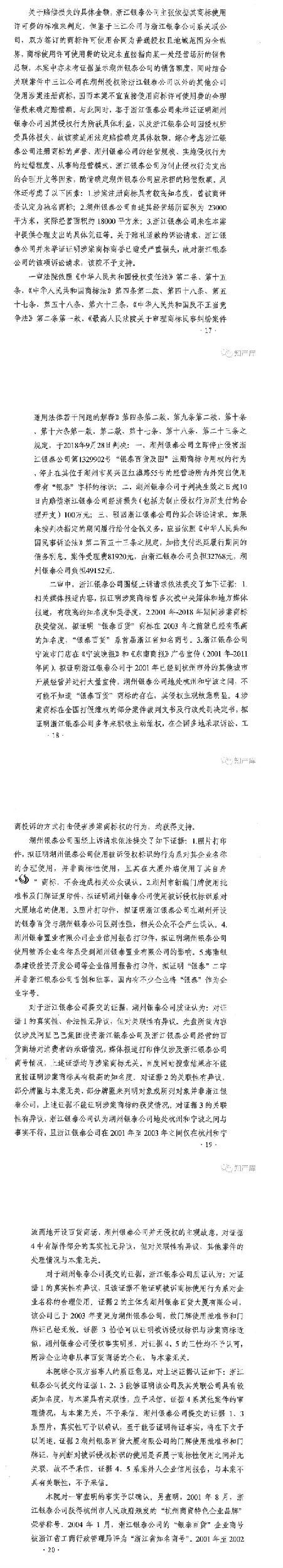 银泰百货vs银泰商厦案二审改判判决书 银泰百货vs银泰商厦案二审改判判决书