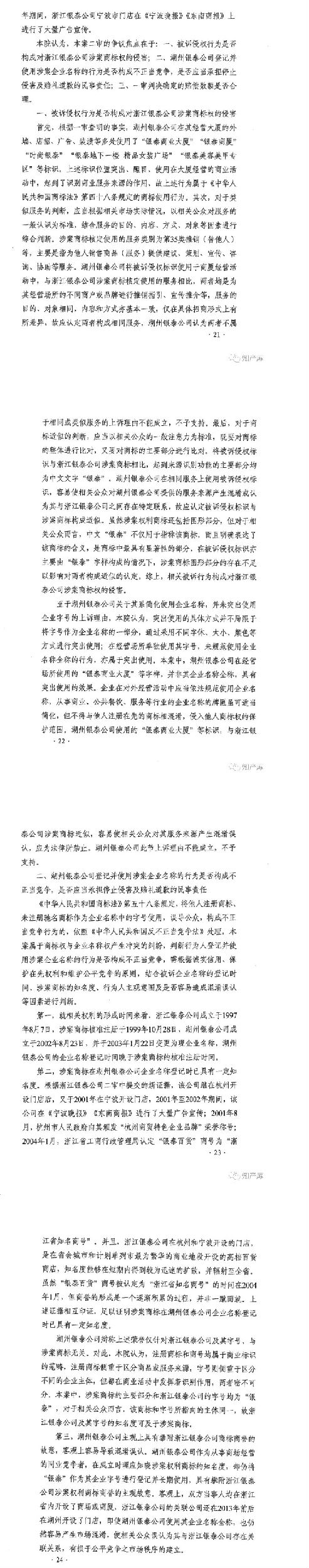 银泰百货vs银泰商厦案二审改判判决书 银泰百货vs银泰商厦案二审改判判决书