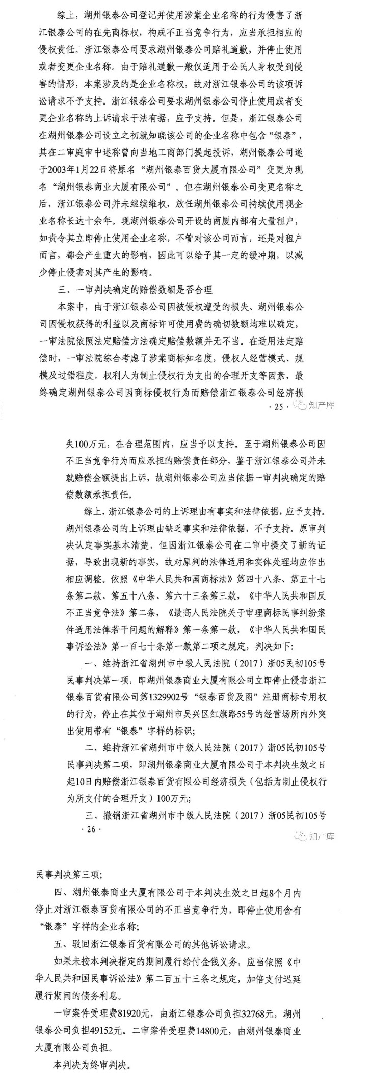 银泰百货vs银泰商厦案二审改判判决书 银泰百货vs银泰商厦案二审改判判决书