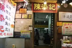 老字号陈添记诉广州金润来公司案二审宣判：陈添记获赔10万元