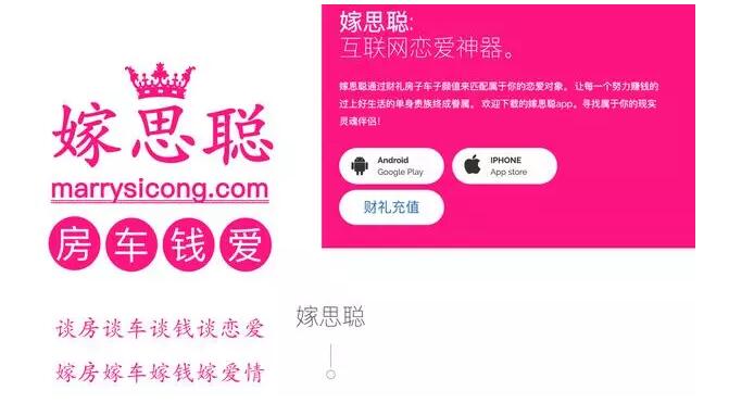 奇葩，为蹭人气，一婚恋网站APP居然取名“嫁思