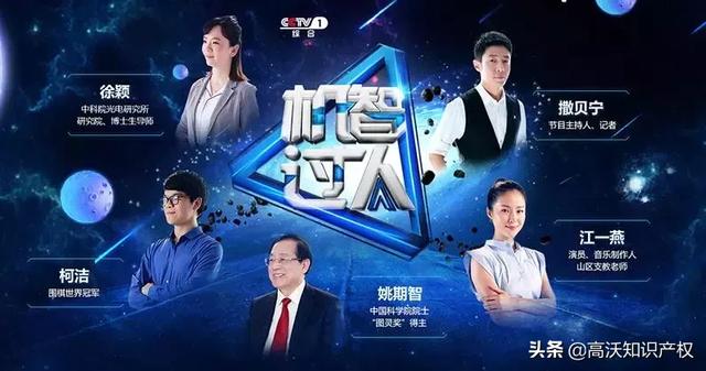 央视综艺也遇商标难题,《机智过人》核心商标被驳回