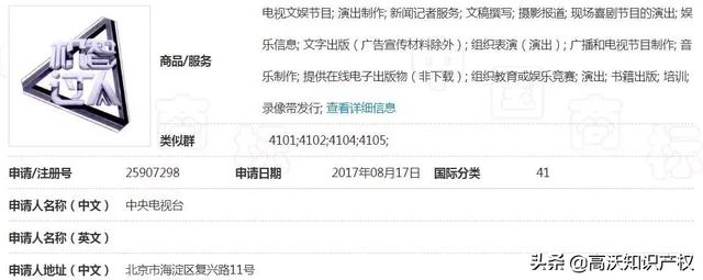 央视综艺也遇商标难题,《机智过人》核心商标被驳回