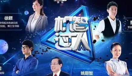 央视综艺也遇商标难题，《机智过人》核心商标