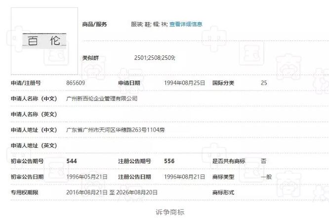 新百伦诉国家知识产权局商标无效宣告案,咋回事? 新百伦诉国家知识产权局商标无效宣告案,咋回事?