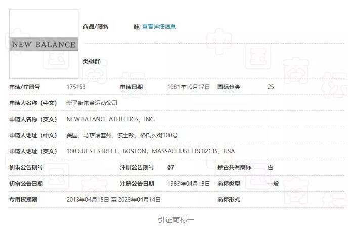新百伦诉国家知识产权局商标无效宣告案,咋回事? 新百伦诉国家知识产权局商标无效宣告案,咋回事?