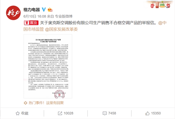 618临近,格力、奥克斯互撕,美的在一旁吃瓜看戏 618临近,格力、奥克斯互撕,美的在一旁吃瓜看戏