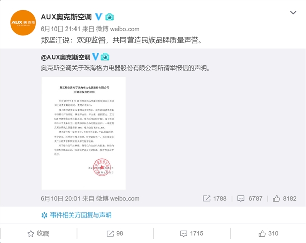 618临近,格力、奥克斯互撕,美的在一旁吃瓜看戏 618临近,格力、奥克斯互撕,美的在一旁吃瓜看戏