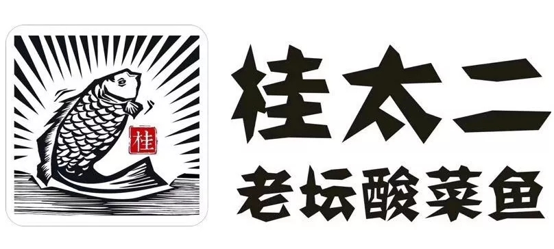 太二酸菜鱼,可能是全宇宙最奇葩的餐厅! 太二酸菜鱼,可能是全宇宙最奇葩的餐厅!