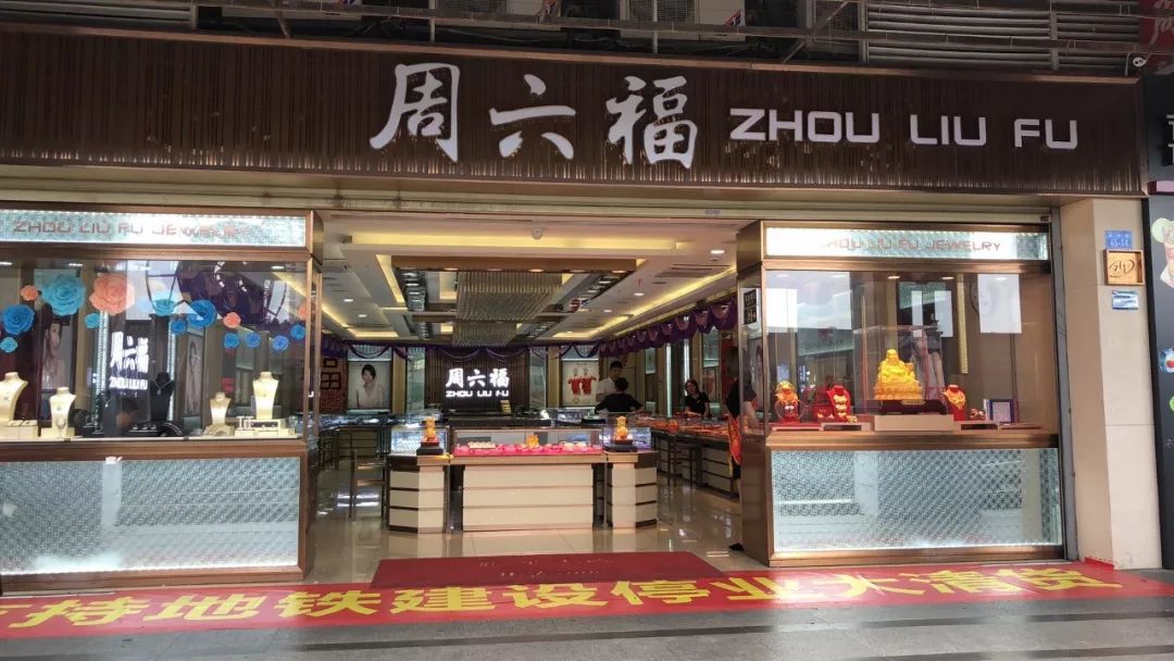 周六福IPO踩坑正中珠江 真假商标纠纷持续多年 周六福IPO踩坑正中珠江 真假商标纠纷持续多年