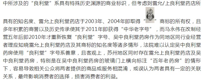 涉老字号企业的商标侵权及不正当竞争纠纷案