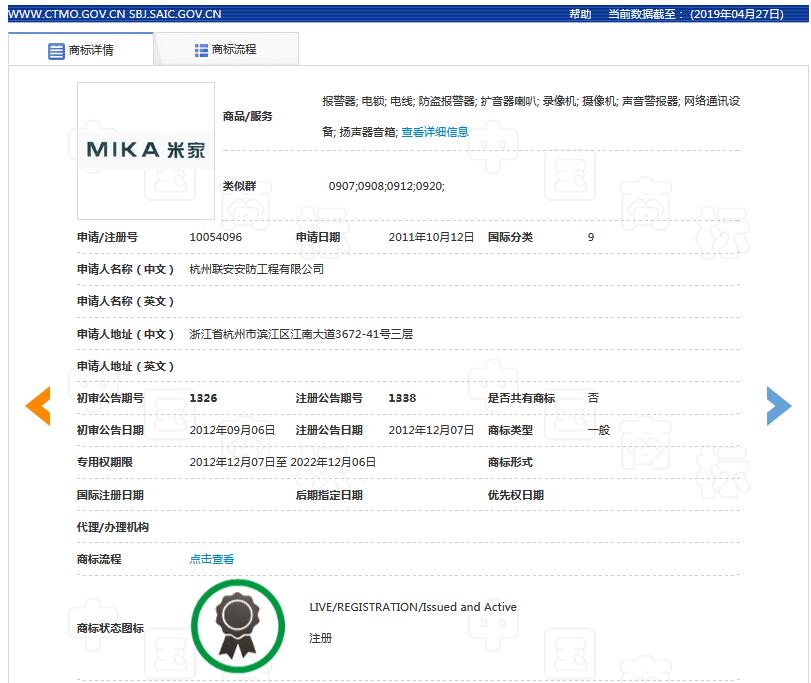 索赔7800万!小米、京东被诉侵权?“米家MIKA”商标不归小米? 索赔7800万!小米、京东被诉侵权?“米家MIKA”商标不归小米?