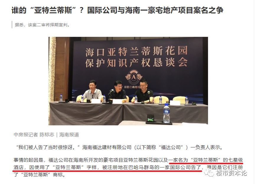 复星三亚酒店被诉商标侵权？七星级亚特兰蒂斯面临赔偿