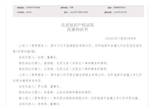 “飛天不老酒”被判侵害“飞天茅台”商标 赔90万 “飛天不老酒”被判侵害“飞天茅台”商标 赔90万