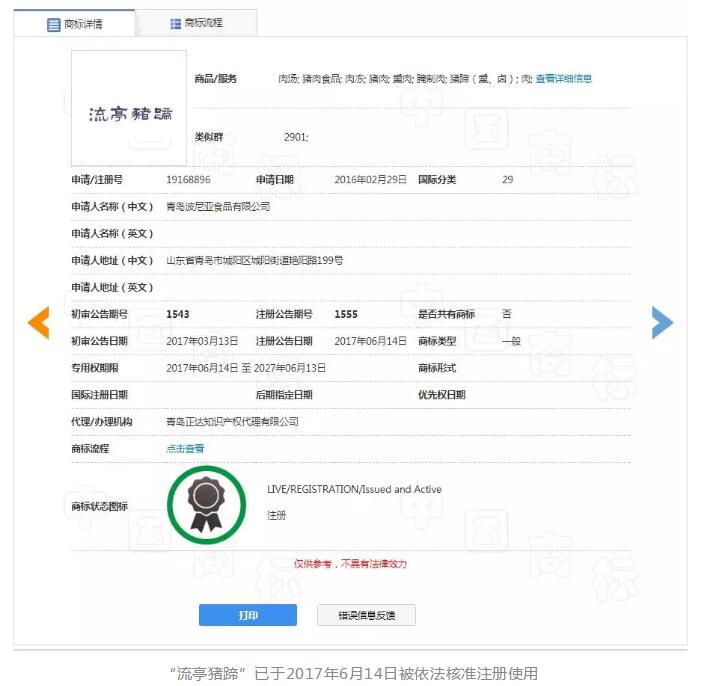 老字号“流亭猪蹄”商标被索要百万天价，法院却作出这样的判决