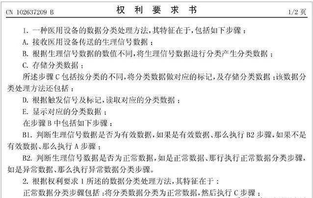 专利纠纷：深圳迈瑞被判停止侵权并赔偿600万