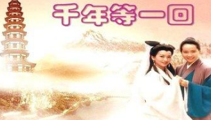 称“爱奇艺”擅用《千年等一回》等作品，影视