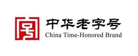 商标未续展“老字号”被抢注,勿忘10年之约 商标未续展“老字号”被抢注,勿忘10年之约