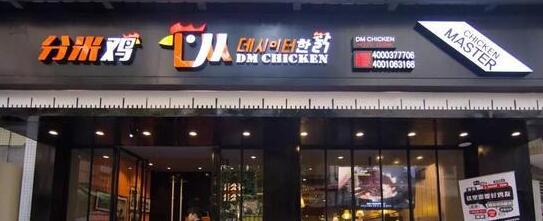 称“分米鸡”字样被擅用在菜谱中，餐饮公司起